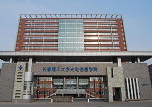 吉林理工大學